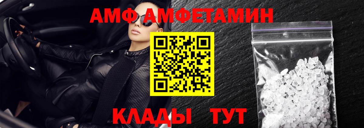 АМФ 97% Железногорск