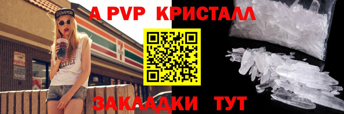 Alpha PVP кристаллы Железногорск