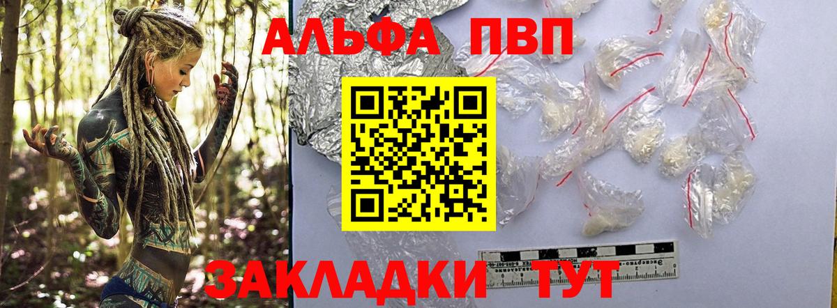 A-PVP кристаллы  А ПВП VHQ  Железногорск 