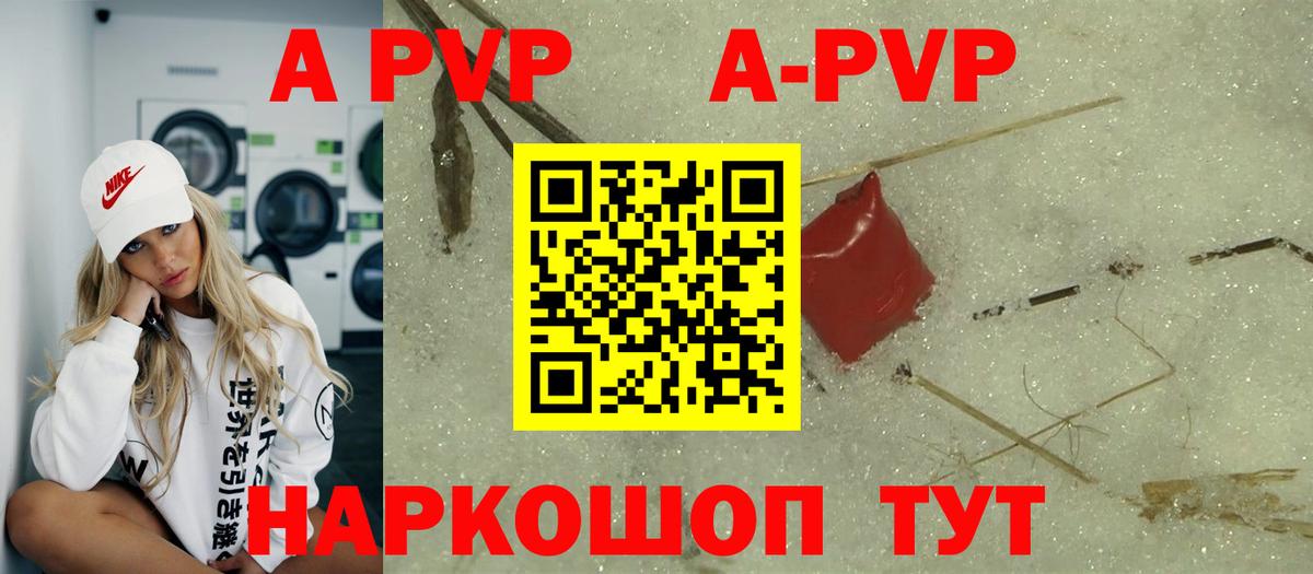 Железногорск  A PVP  что такое наркотик  A PVP Соль  Вход с VPN 