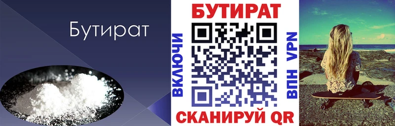 купить   Железногорск  БУТИРАТ бутандиол 
