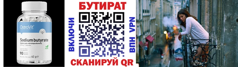 БУТИРАТ 99% Железногорск