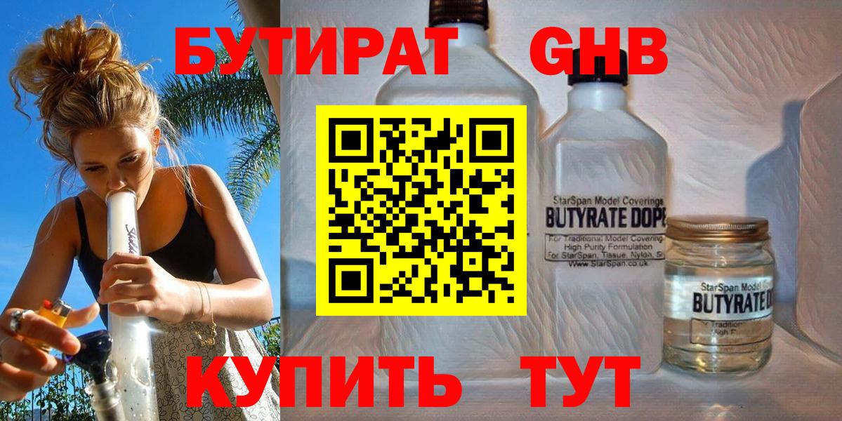 Железногорск  БУТИРАТ GHB  БУТИРАТ  Вход с VPN 