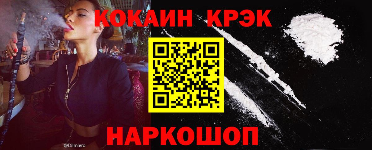 Cocaine FishScale Железногорск