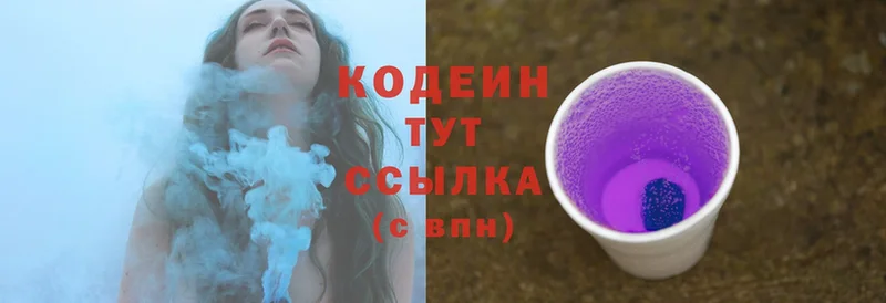 Codein Purple Drank  мориарти телеграм  Железногорск  сколько стоит 