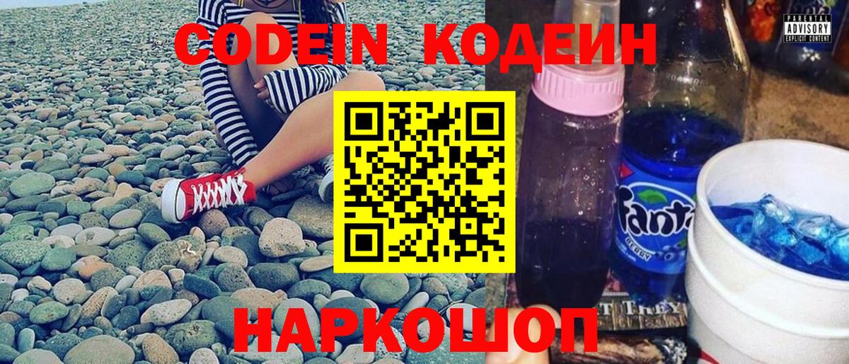 Железногорск  Кодеиновый сироп Lean напиток Lean (лин)  Кодеиновый сироп Lean Purple Drank  Вход с VPN 
