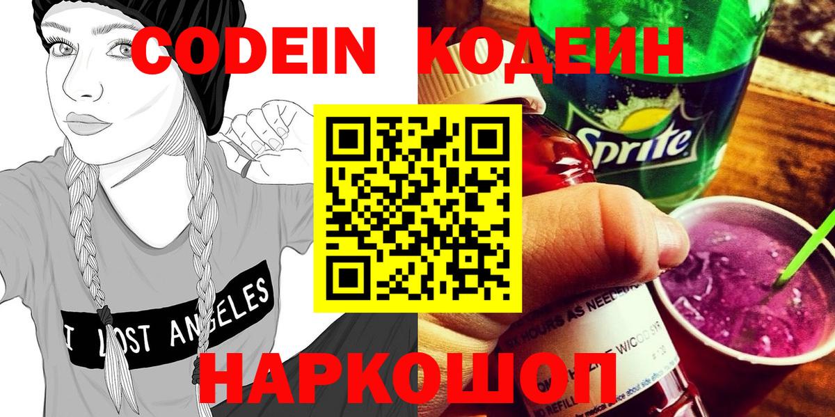 Кодеин напиток Lean (лин) Железногорск